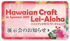 展示会の詳細はこちらから