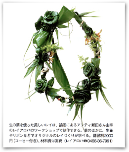 湘南スタイル 8月号 レイアロハ